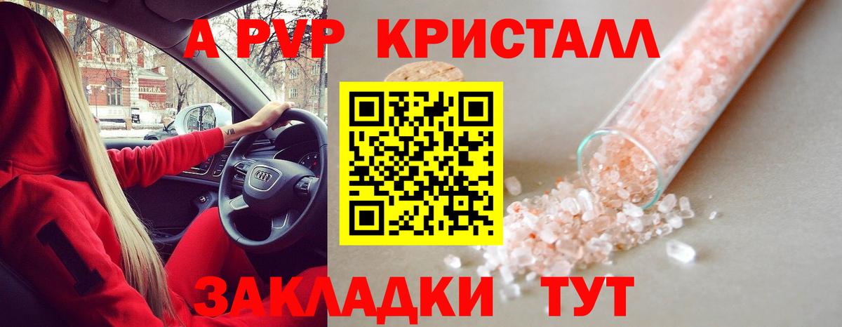 A-PVP Соль  Вход с VPN  Alpha PVP  Альфа ПВП Соль  купить  сайты  Юрга 