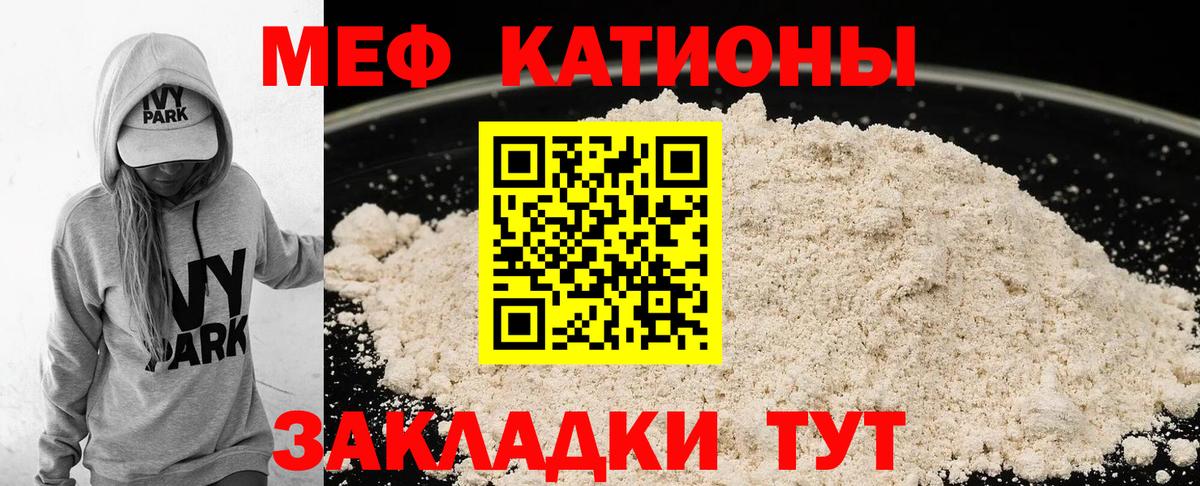 МЯУ-МЯУ кристаллы  МЕФ мука  Юрга  Мефедрон  Вход с VPN 